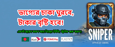আজই জয়েন করে জিতুন বড় পুরস্কার