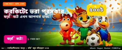 স্পোর্টস বেটিংয়ে পান দারুণ সুযোগ